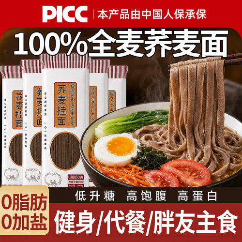 荞麦挂面杂粗粮0钠80%荞麦黑荞麦面条全麦速食挂面代餐主食旗舰店