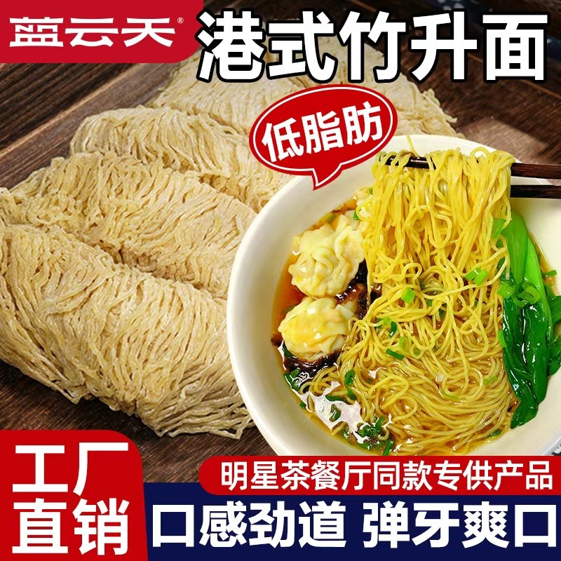 鸡蛋面正宗广东手工竹升面港式云吞面细面条炒面速食早餐非油炸鸡