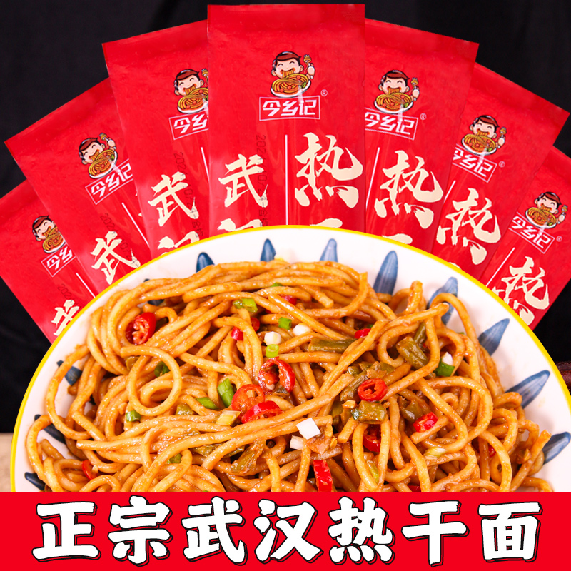 正宗超市官方旗舰店武汉热干面正宗地道干拌面碱水面挂面含调料