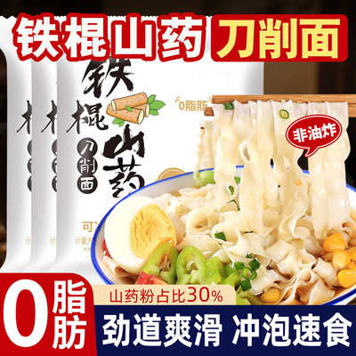 正宗铁棍山药刀削面非油炸方便面专用刀削宽面袋装速食粗粮代餐面