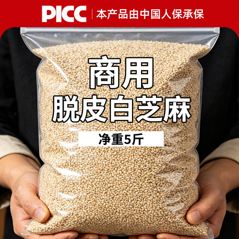 熟白芝麻5斤商用批发炒熟即食当年新货正品撒料官方旗舰店