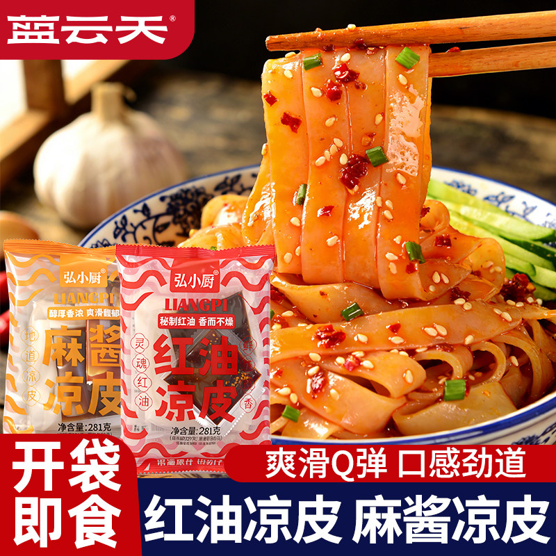 麻酱红油凉皮开袋即食擀面皮主食代餐食品拌面免煮凉拌方便速食