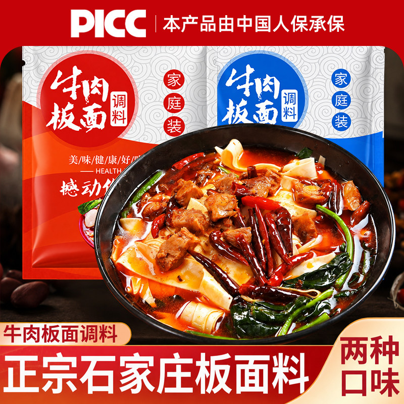 石家庄正宗牛肉板面底料松佳板面辣椒调料商用桶装专用卤汤料