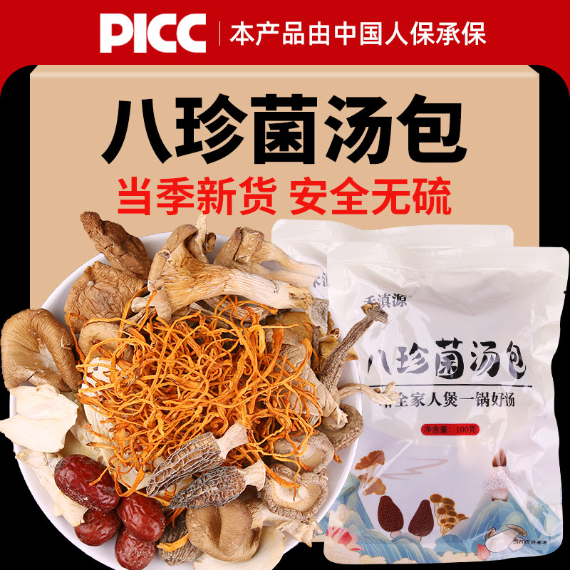 云南特产菌汤包松茸羊肚菌干货蘑菇山珍煲汤食材野生七彩菌菇汤料