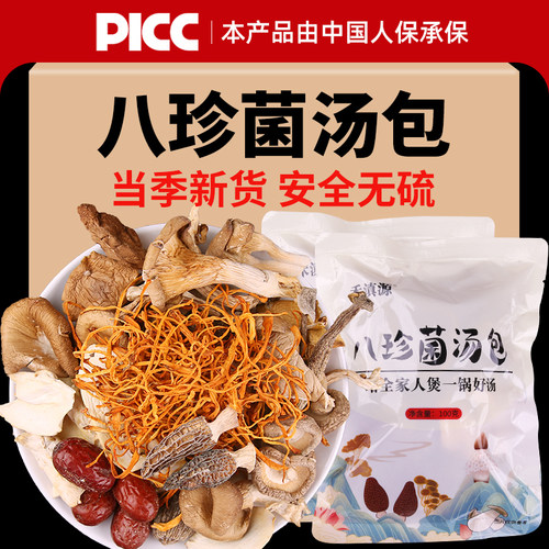 云南特产菌汤包松茸羊肚菌干货蘑菇山珍煲汤食材野生七彩菌菇汤料