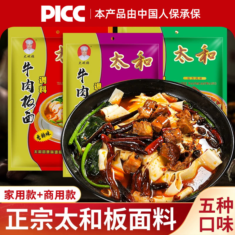 安徽正宗牛肉板面调料太和板面底料煮面卤专用汤料包10斤商用家用