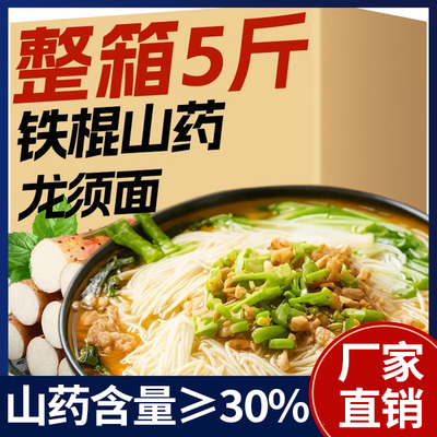 正宗铁棍山药龙须挂面10斤整箱面条细面官方旗舰店早餐凉面龙须面
