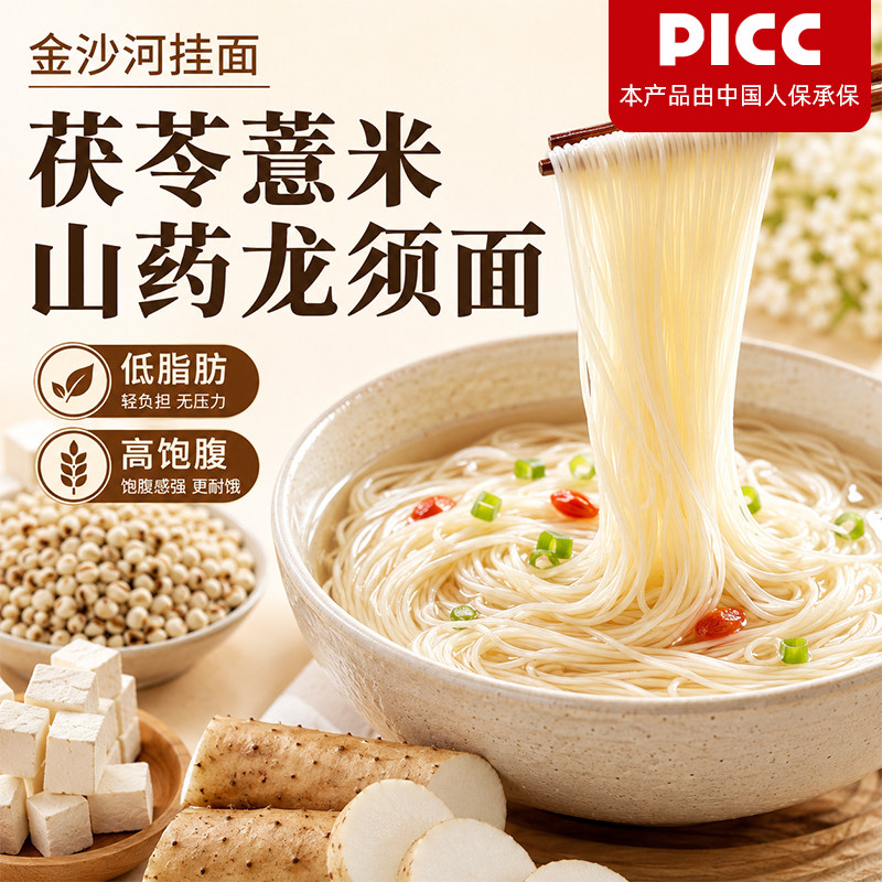 铁棍山药龙须面细挂面面条茯苓薏米山药面条一箱整箱官方旗舰店图片