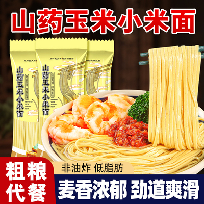 山药玉米小米面粗粮挂面手工山药面劲道汤面拌面炒面美味营养速食