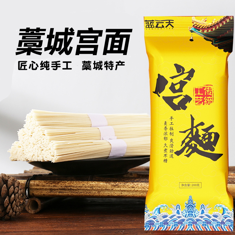 藁城河北宫面蓝云天手工面