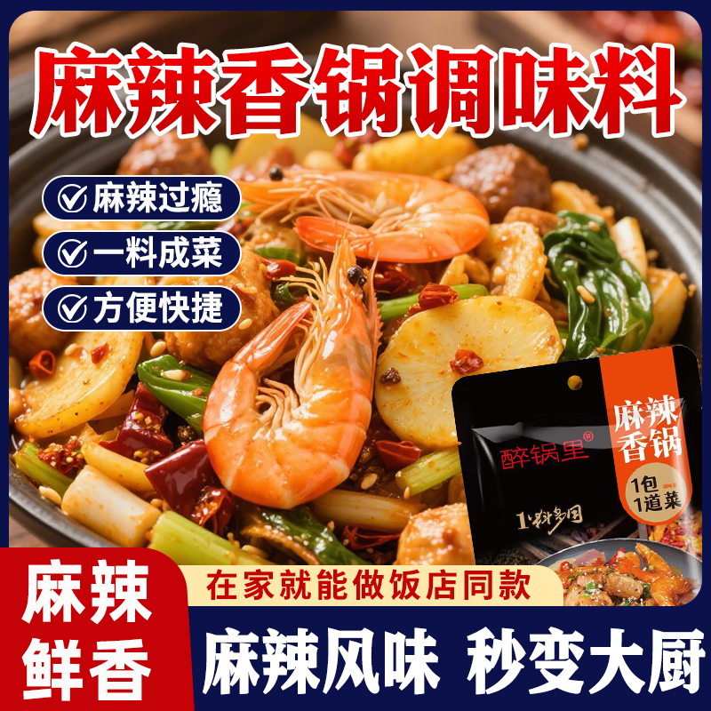 正宗麻辣香锅底料麻辣干锅酱火锅麻辣烫底料家用小龙虾川味调味料