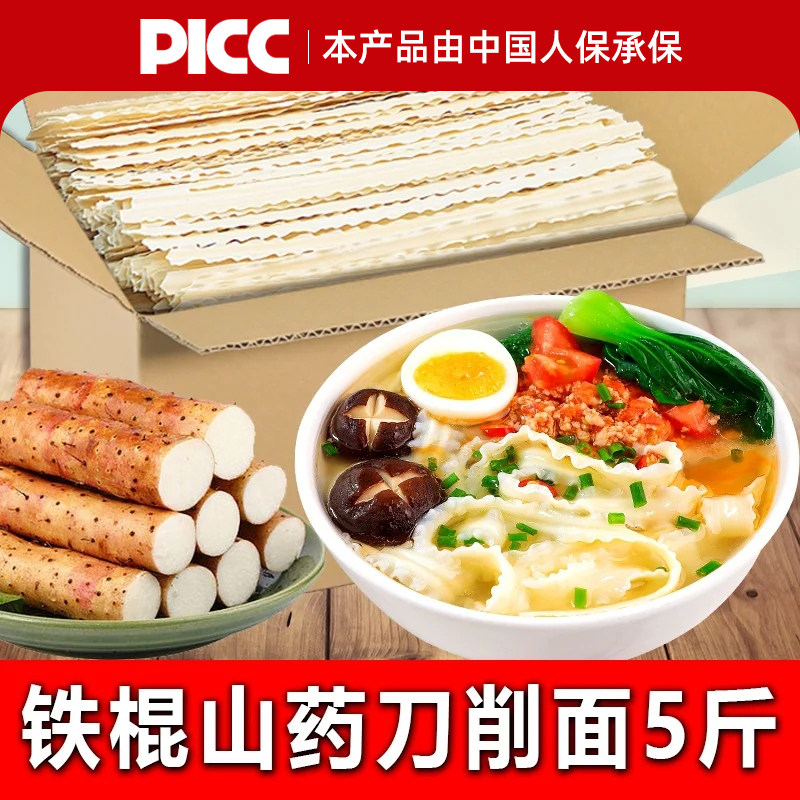 正宗铁棍山药刀削面速食面条挂面整箱宽面炒面手工山西油泼面主食