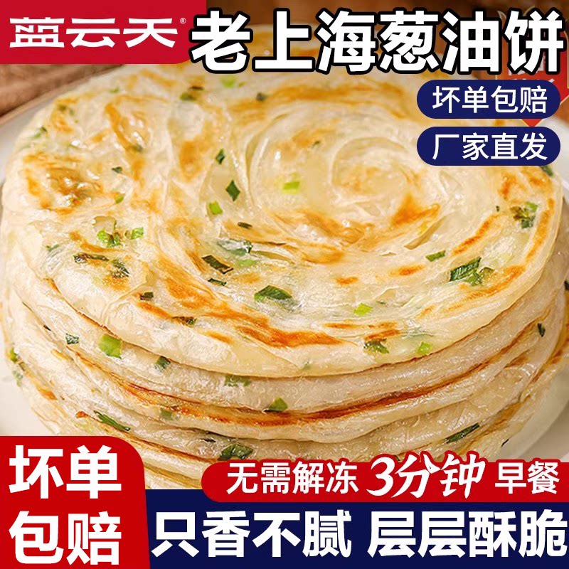 葱油饼老上海正宗手抓饼皮早餐半成品美食食品千层葱花煎饼速食