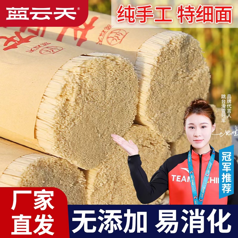 河北特产龙须面纯手工速食特细空心面挂面毛线面超细月子发酵面条