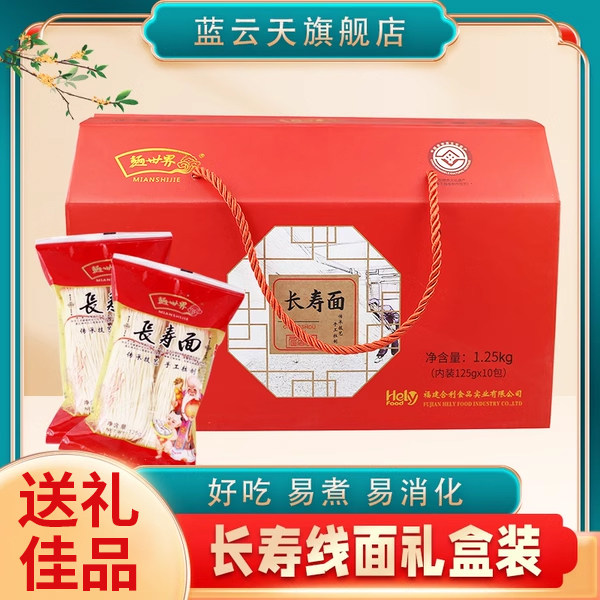 年货送礼福建特产手工线面福州生日挂面长寿线面礼盒龙须面早餐