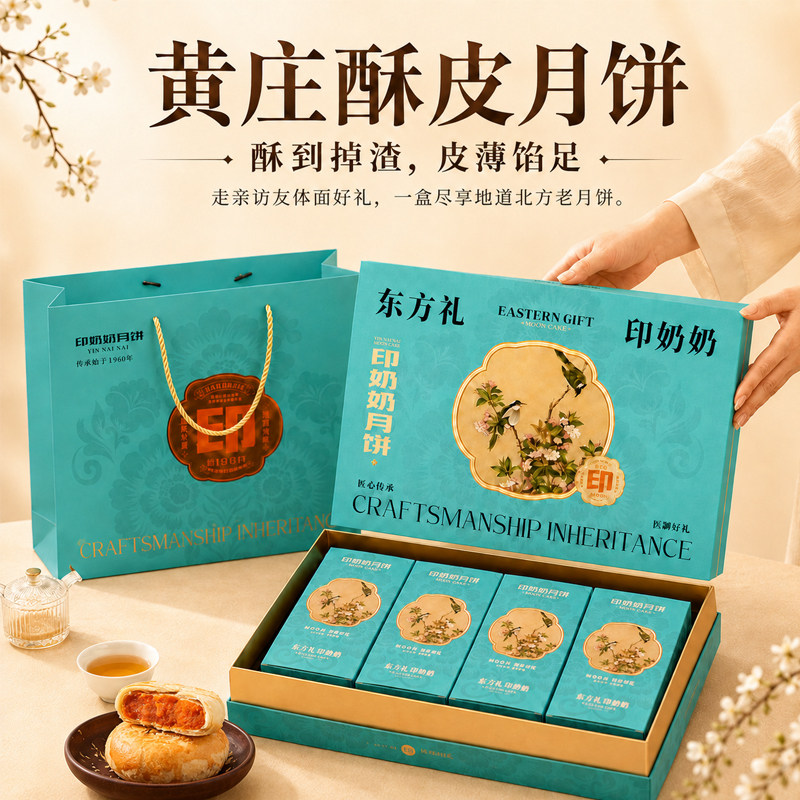 正品印奶奶黄庄月饼酥皮咸蛋黄五仁板栗糕点心中秋礼盒石家庄特产