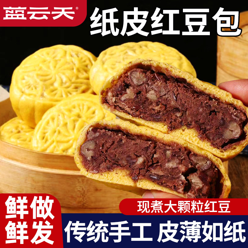 黑全麦纸皮红豆饼豆沙包红豆包杂粮粗粮馒头半成品纯手工主食早餐