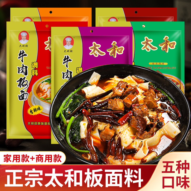 安徽正宗牛肉板面调料太和板面底料煮面卤专用汤料包10斤商用家用