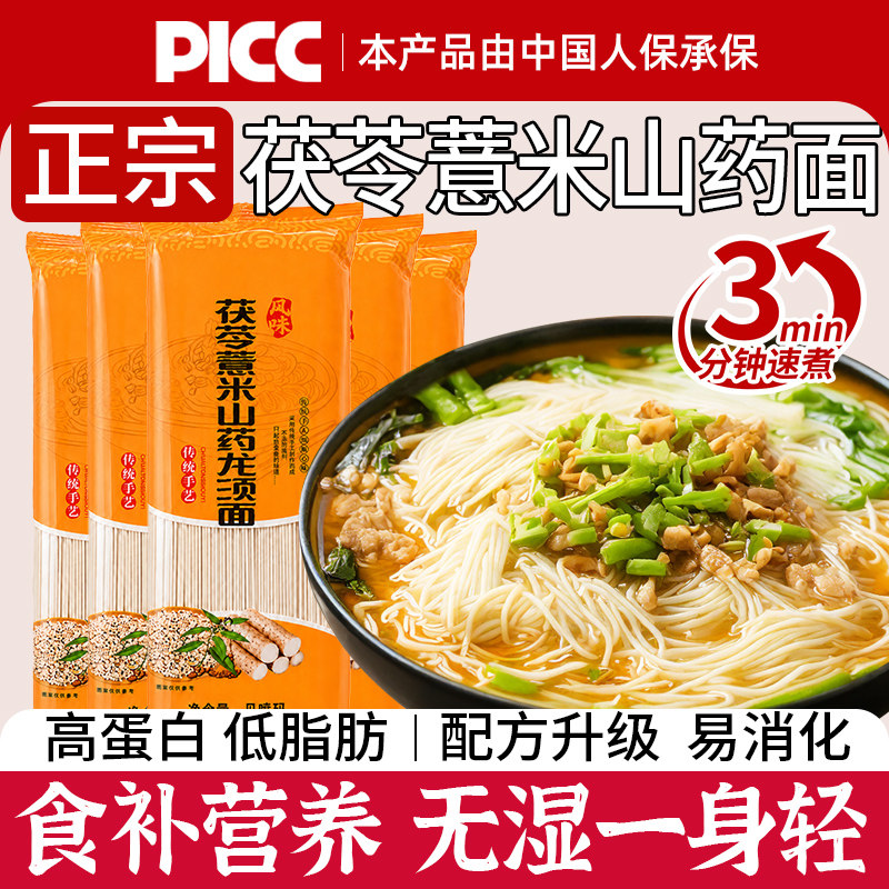 正宗茯苓薏米山药龙须面5斤伏苓挂面旗舰店铁棍超细意米手工面条