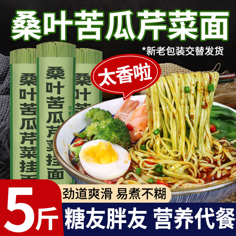 桑叶苦瓜芹菜挂面绿色果蔬挂面粗粮饱腹早餐面条方便代餐面条健康