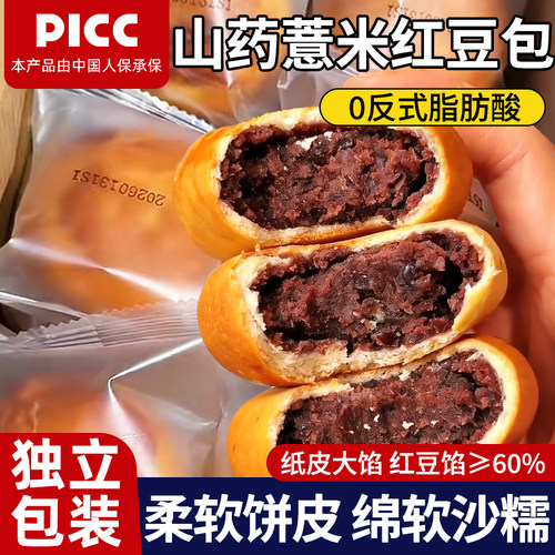 山药薏米红豆包早餐薄皮面包夹心豆沙包松软绵密代餐饱腹休闲零食