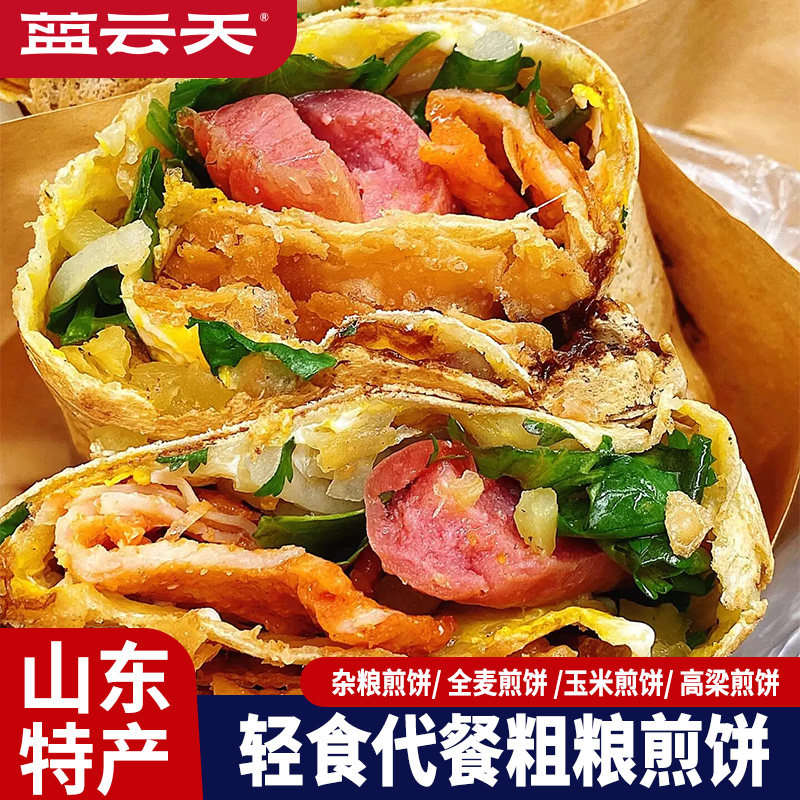 山东大煎饼白面杂粮面玉米高粱粗粮手工煎饼农家正宗老式卷饼即食