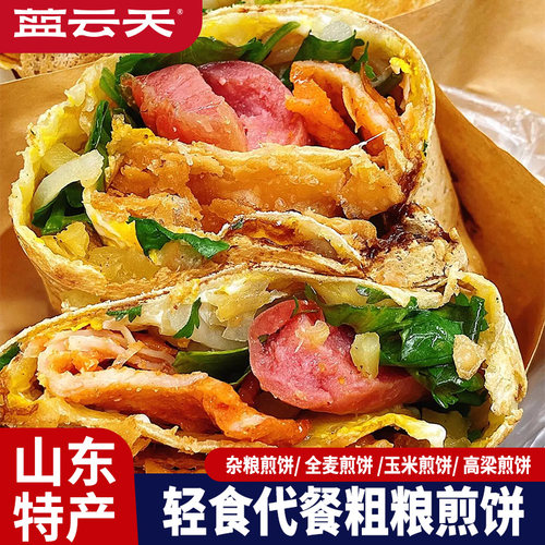 山东大煎饼白面杂粮面玉米高粱粗粮手工煎饼农家正宗老式卷饼即食