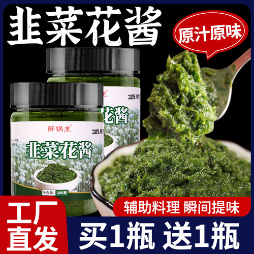 韭菜花酱舌尖上的中国内蒙古草原野生纯手工韭花酱下饭菜火锅蘸料