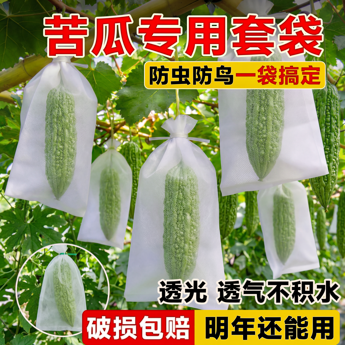 无纺布苦瓜套袋瓜果蔬菜防果蝇套袋黄瓜丝瓜专用水果防虫防鸟果袋