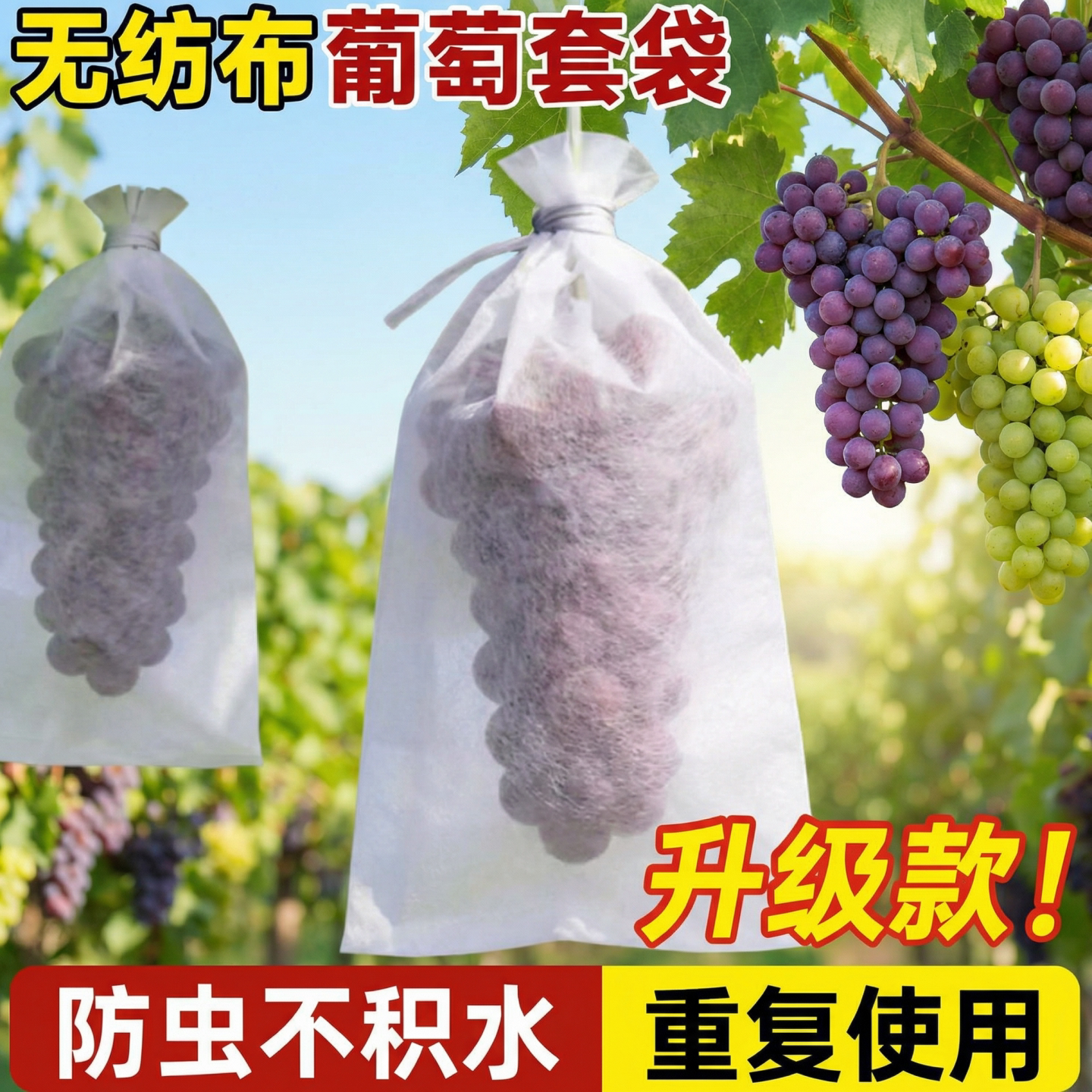 无纺布葡萄套袋水果新型防虫防水防雨网袋子桃子梨子防鸟果袋套袋