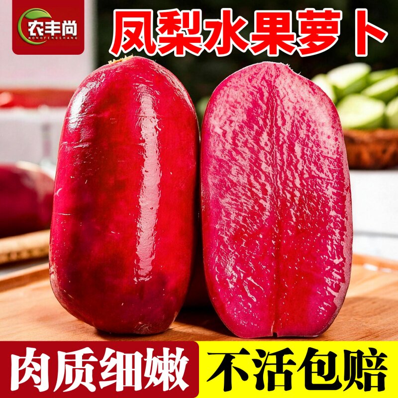 凤梨水果萝卜种子紫美人萝卜籽