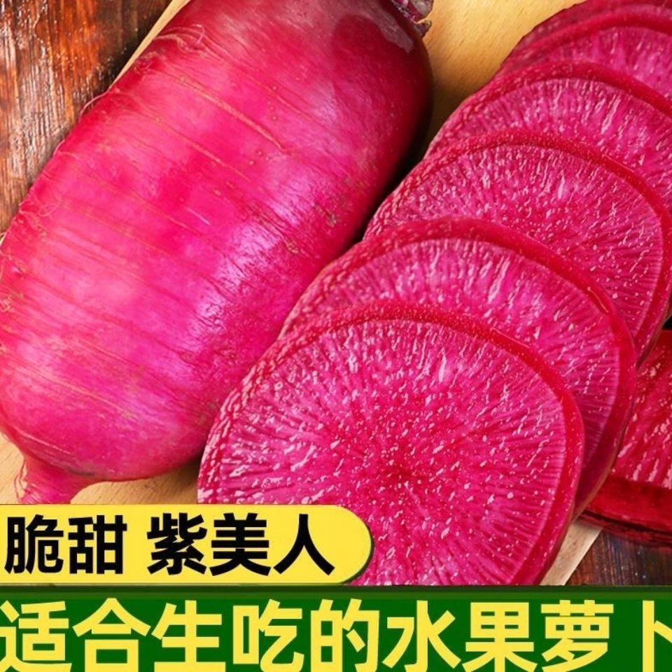 红皮红心紫美人凤梨萝卜胭脂萝卜泡菜生吃新鲜甜脆型水果萝卜当季,鲜花速递/花卉仿真/绿植园艺,家庭园艺种子,淘宝优惠券,粉丝福利购,淘宝优惠卷