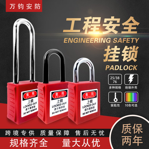 工业安全锁安全绝缘锁