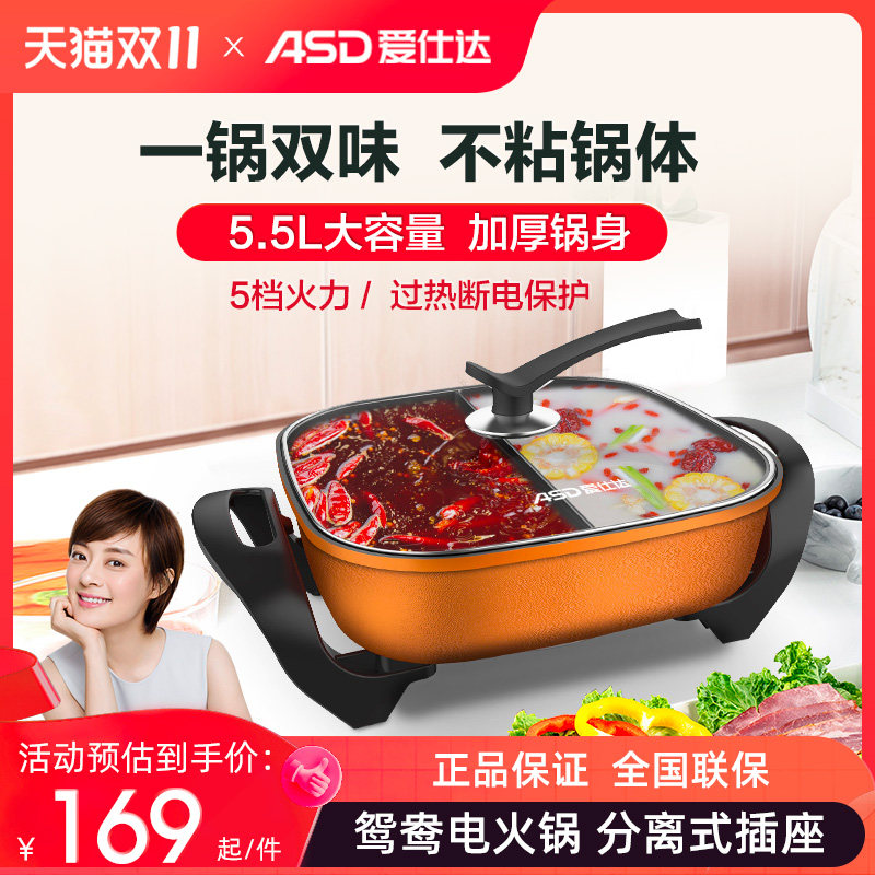爱仕达电火锅火火锅多功能家用电热锅鸳鸯锅一体式宿舍学生电煮锅属于什么档次？