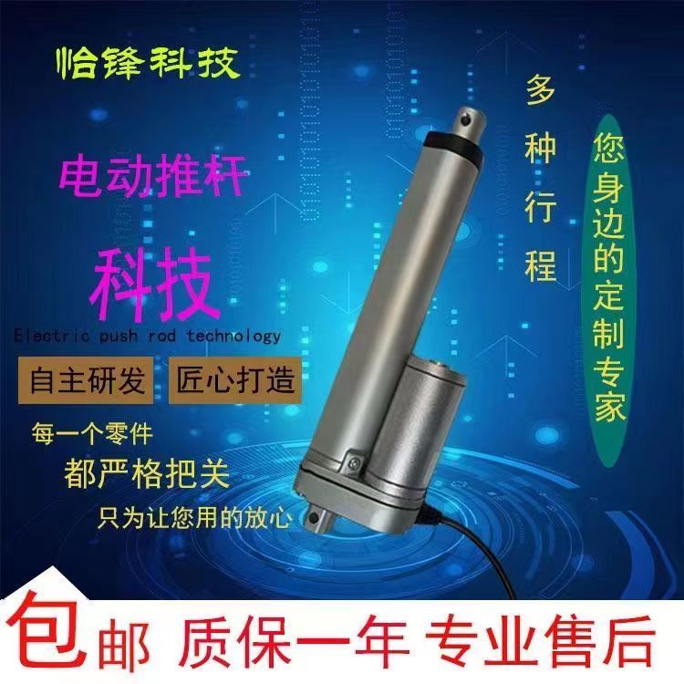 新品行程可定制12v24v优质的大推力220V工业怡锋电动推杆伸缩杆