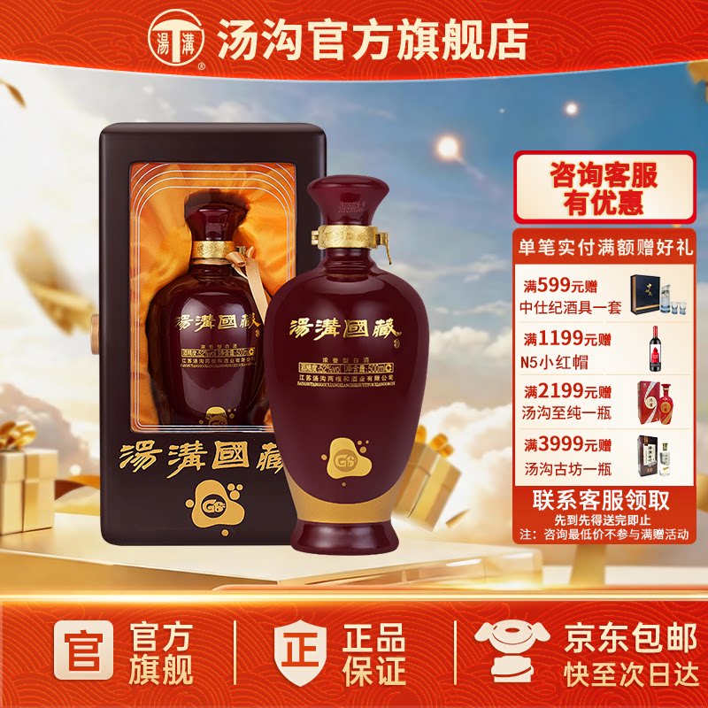 【官方正品】汤沟 国藏G6 汤沟酒 浓香型白酒 纯粮食酒52度