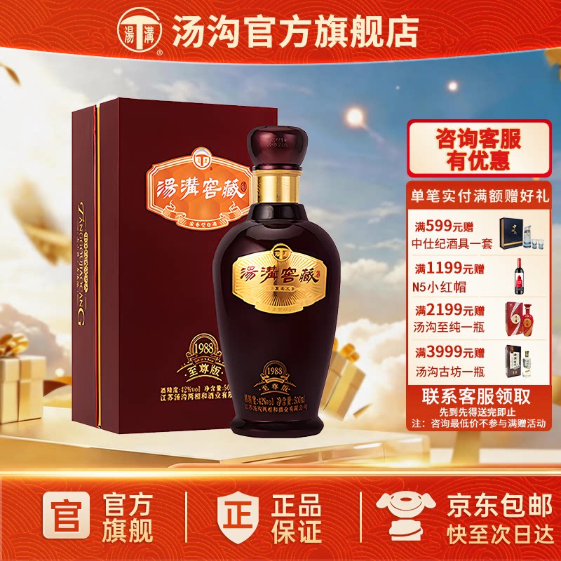 【官方正品】汤沟 窖藏1988至尊 汤沟酒 浓香型白酒 42度单瓶装