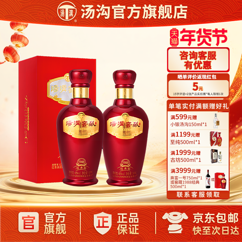 【官方正品】汤沟 窖藏1988经典 汤沟酒 浓香型白酒 42度双瓶装