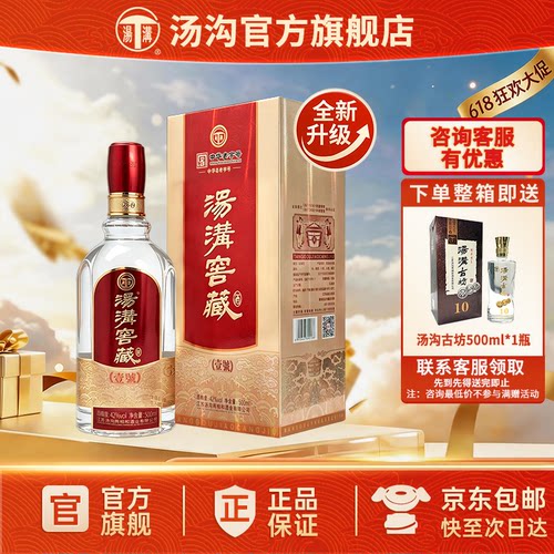 【全新换代升级】汤沟 窖藏一号 汤沟酒 浓香型白酒纯粮食酒42度