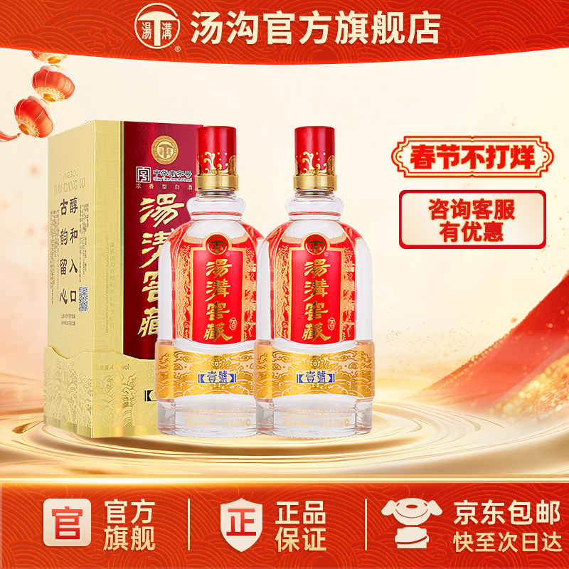 【官方正品】汤沟 窖藏一号 汤沟酒 浓香型 白酒纯粮食酒42度双瓶