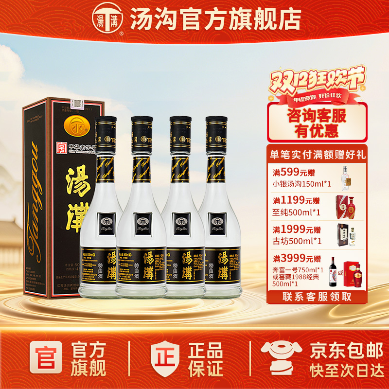 【官方正品】汤沟45度特曲黑 浓香型白酒 纯粮食酒 口粮酒 四瓶装