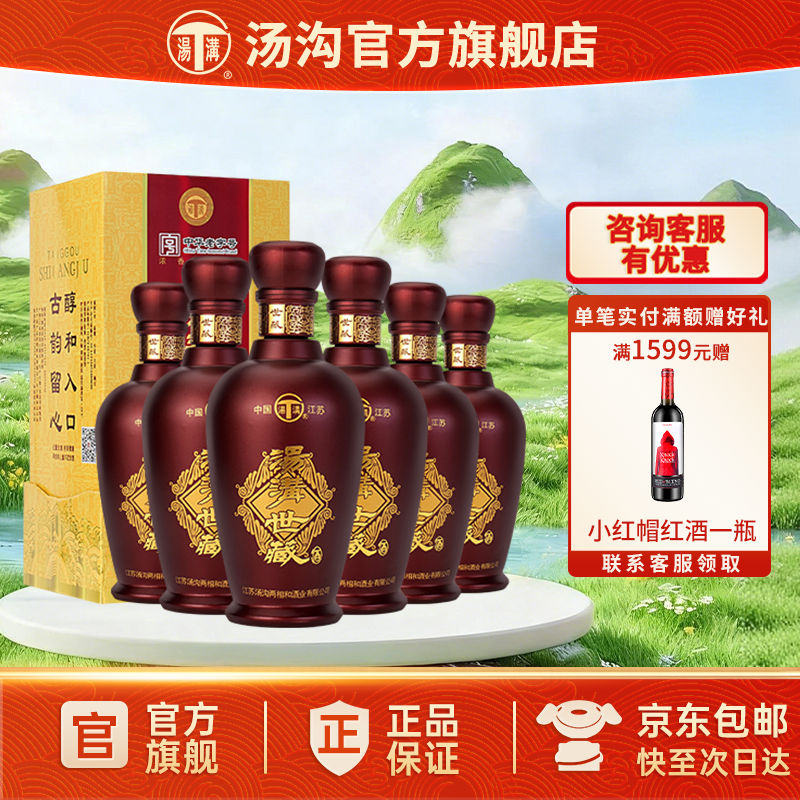 【官方正品】汤沟 世藏一代 汤沟酒 浓香型白酒 纯粮食酒42度原箱