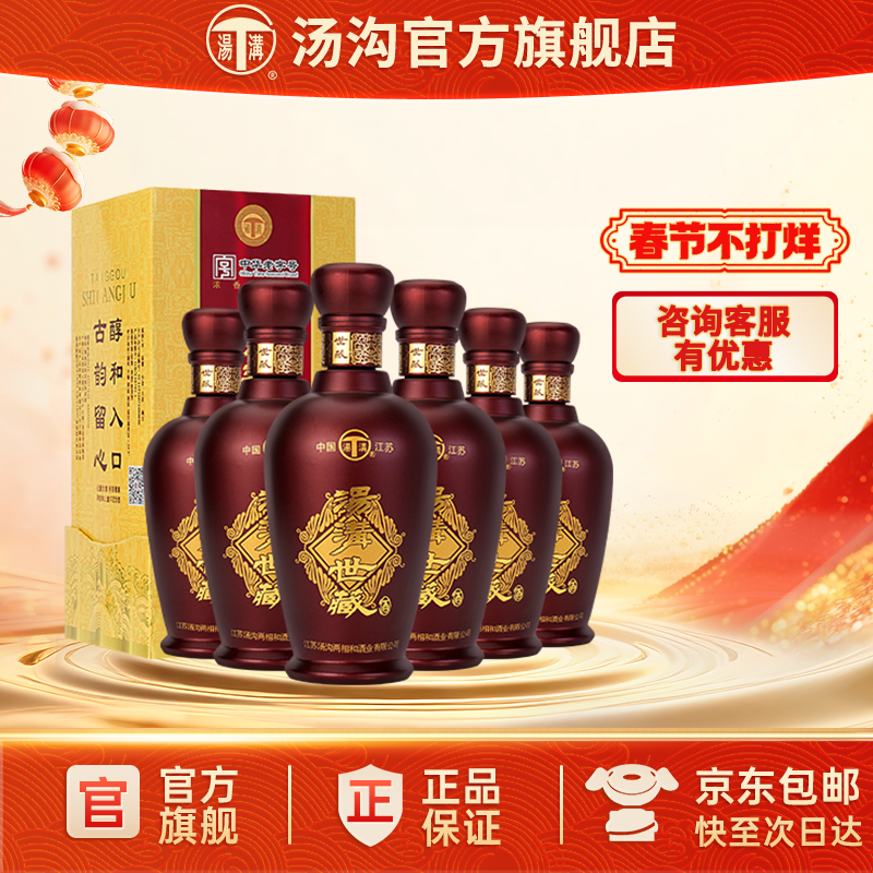 【官方正品】汤沟 世藏一代 汤沟酒 浓香型白酒 纯粮食酒42度原箱