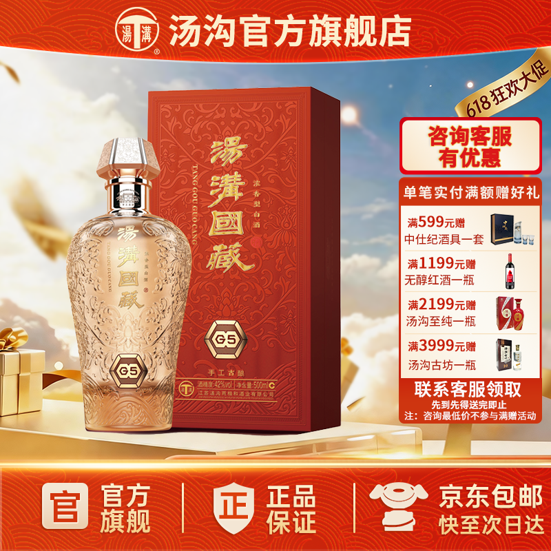 【官方正品】汤沟 国藏G5 汤沟酒 浓香型白酒 高端宴请42度单瓶装