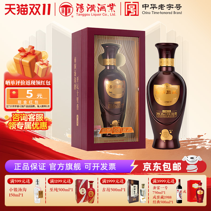 【官方正品】汤沟国藏G3升级版 浓香型 白酒 纯粮食酒 42度单瓶装