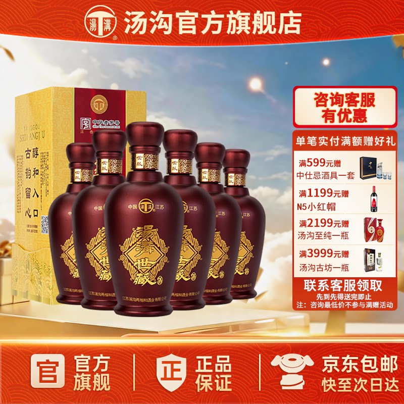 【官方正品】汤沟 世藏一代 汤沟酒 浓香型白酒 纯粮食酒42度原箱