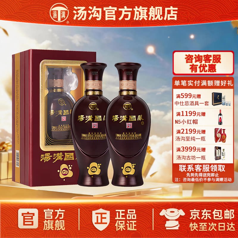 【官方正品】汤沟 国藏G3 汤沟酒 浓香型白酒 纯粮食酒42度双瓶装