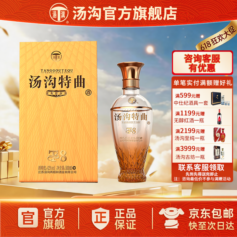 【官方正品】汤沟 特曲T8 汤沟酒 浓香型白酒 纯粮食酒 42度单瓶
