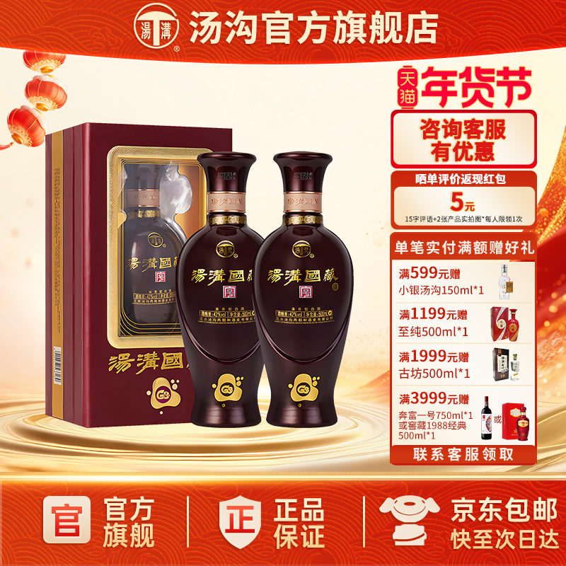 【官方正品】汤沟 国藏G3 汤沟酒 浓香型白酒 纯粮食酒42度双瓶装