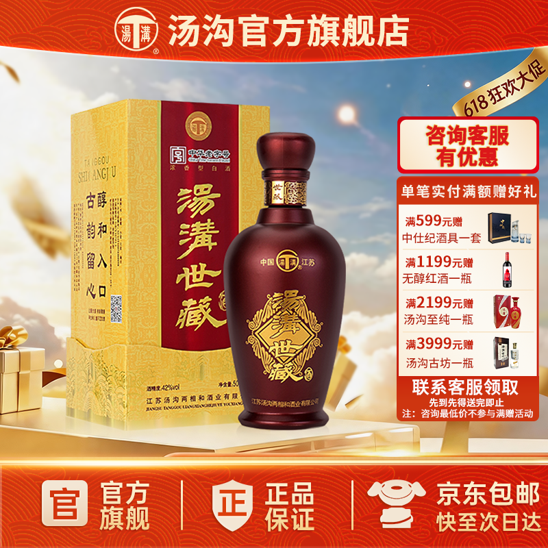 【官方正品】汤沟 世藏一代 汤沟酒 浓香型白酒 纯粮食酒 42度